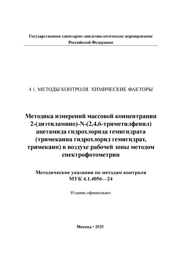  4.1.4056-24     2-()-N-(2, 4, 6-)    (  , )      