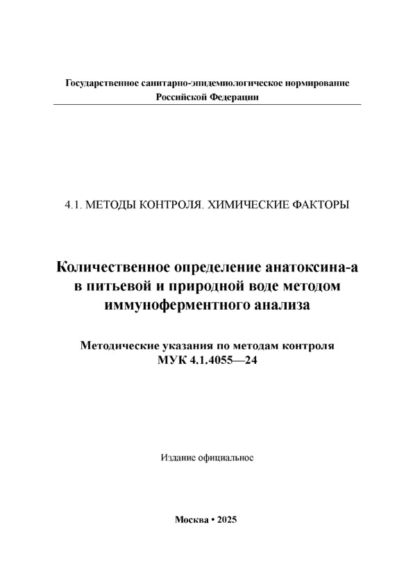  4.1.4055-24   -      