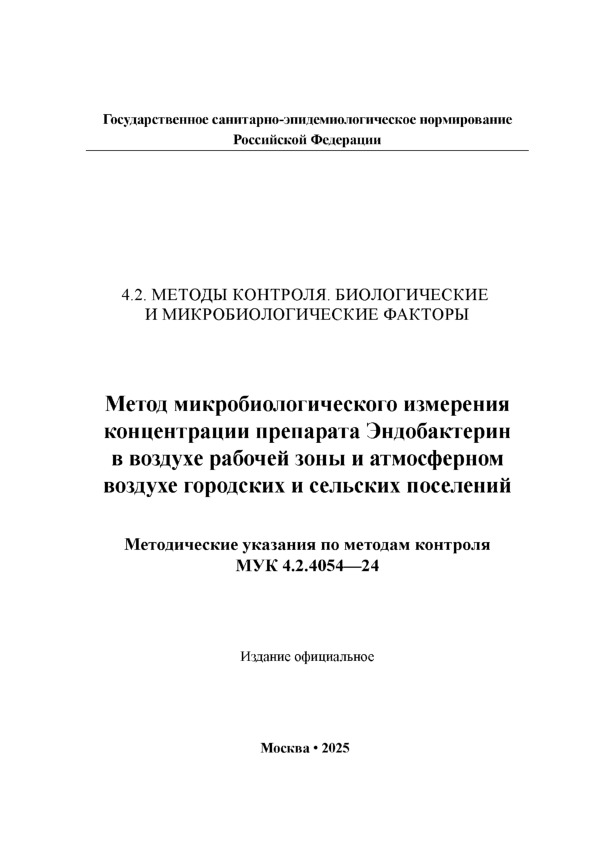  4.2.4054-24                 