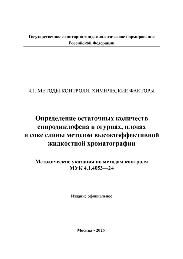  4.1.4053-24      ,        