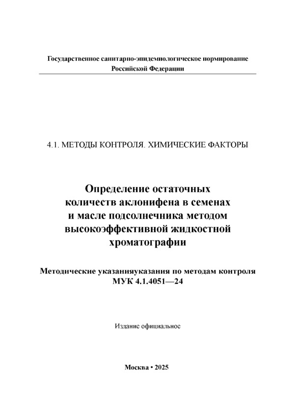  4.1.4051-24             