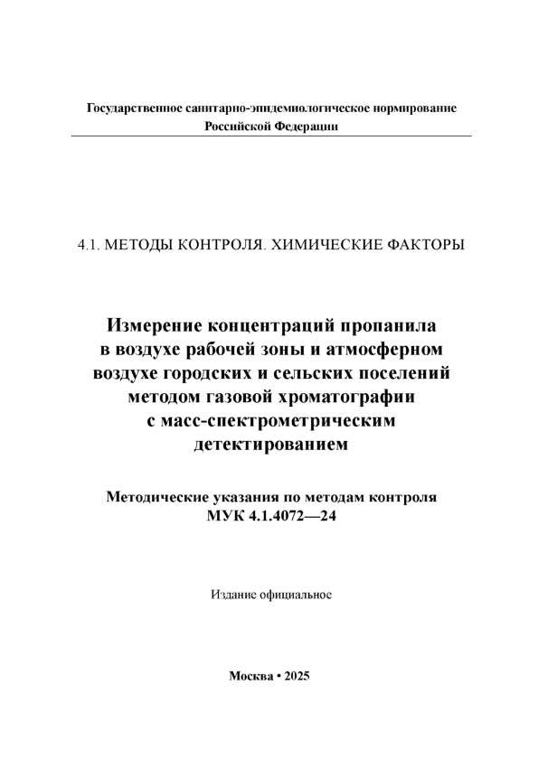 4.1.4072-24                   - 