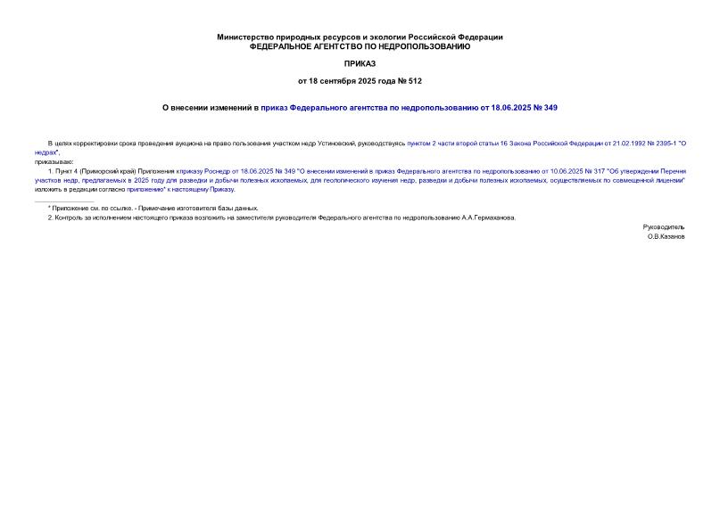  512           18.06.2025  349
