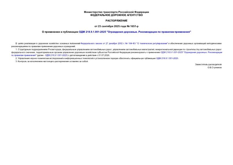  1651-      218.9.1.001-2025 