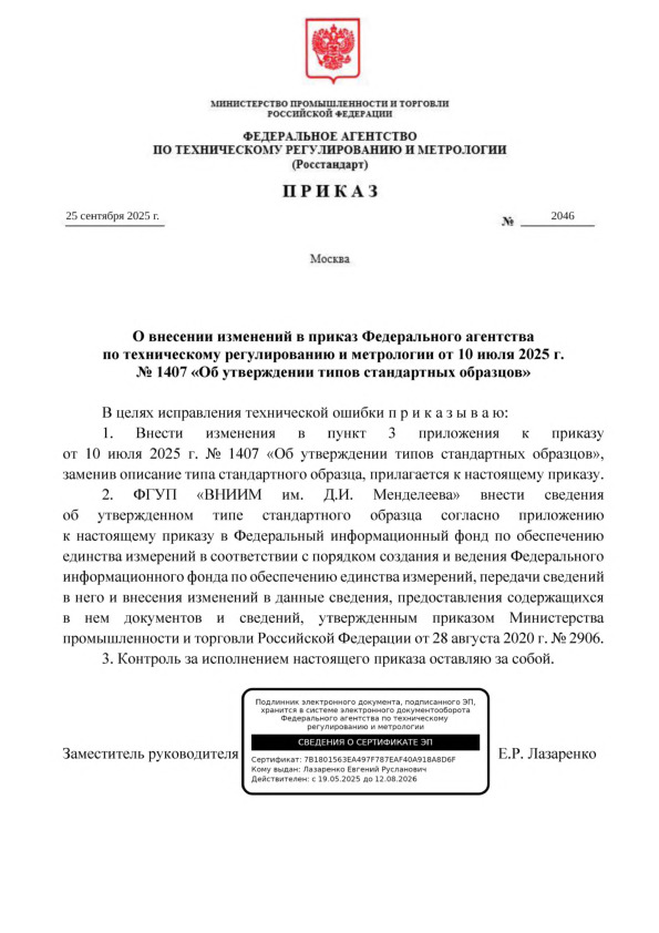  2046              10  2025 .  1407 