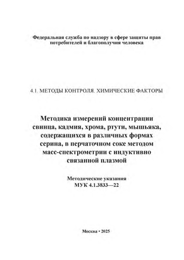  4.1.3833-22    , , , , ,     ,     -    