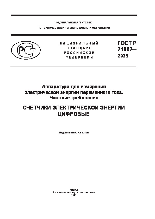   71802-2025       .  .    