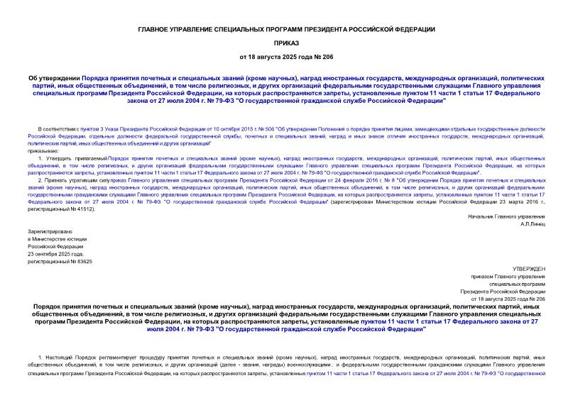  206         ( ),   ,  ,  ,   ,    ,             ,    ,   11  1  17    27  2004 .  79- 