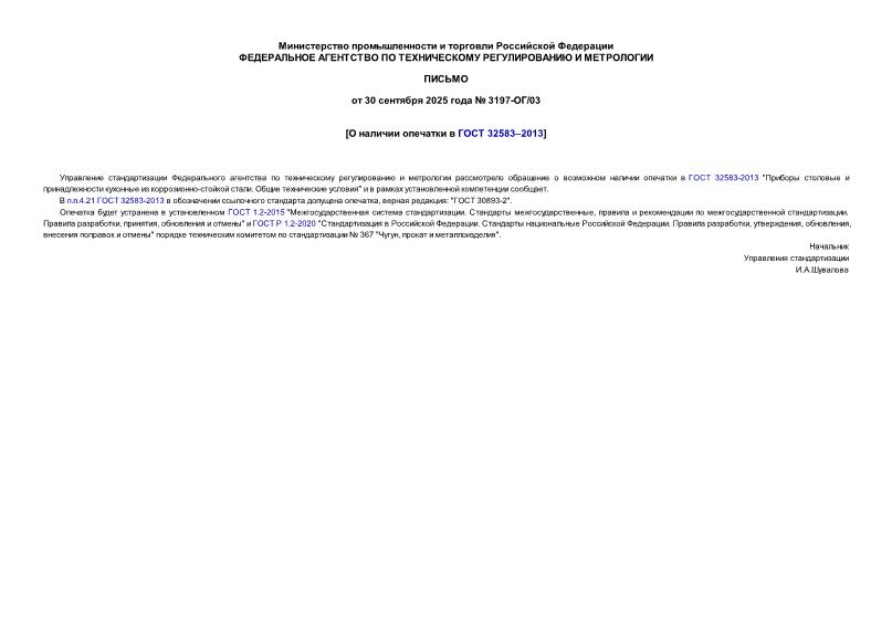  3197-/03      325832013