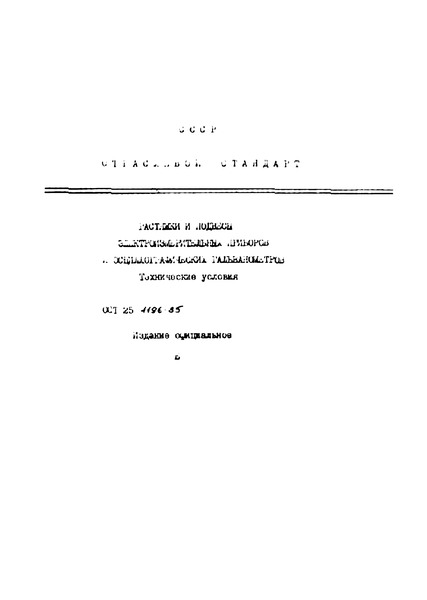  25 1196-85        .  