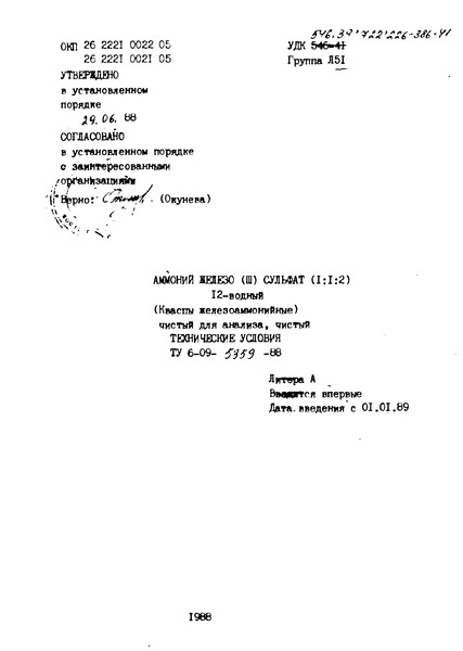  6-09-5359-88   (III)  (1:1:2) 12- ( )   , 