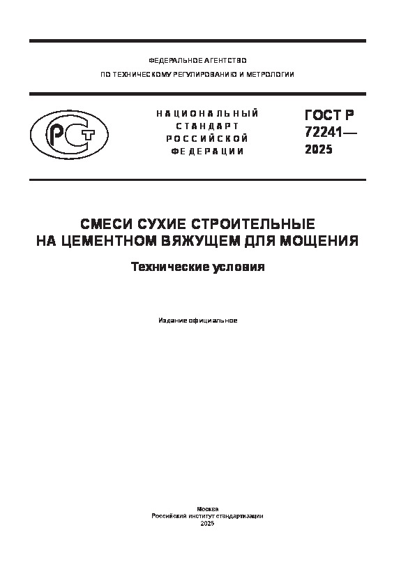   72241-2025        .  