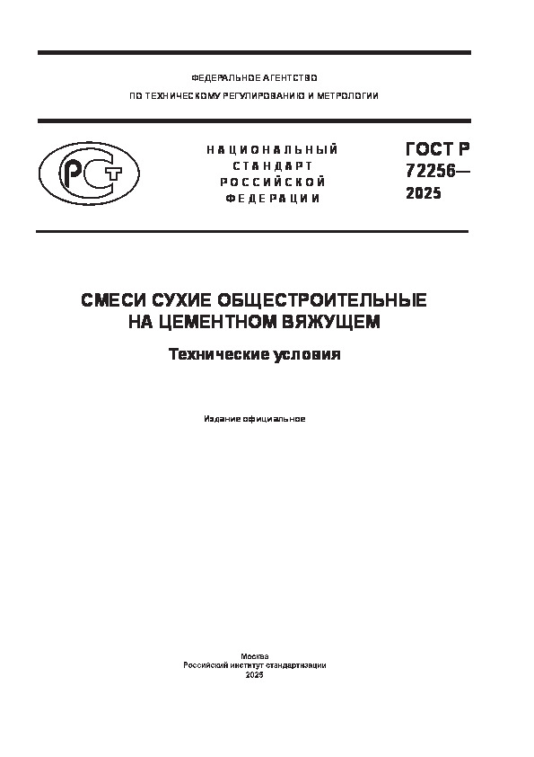   72256-2025      .  