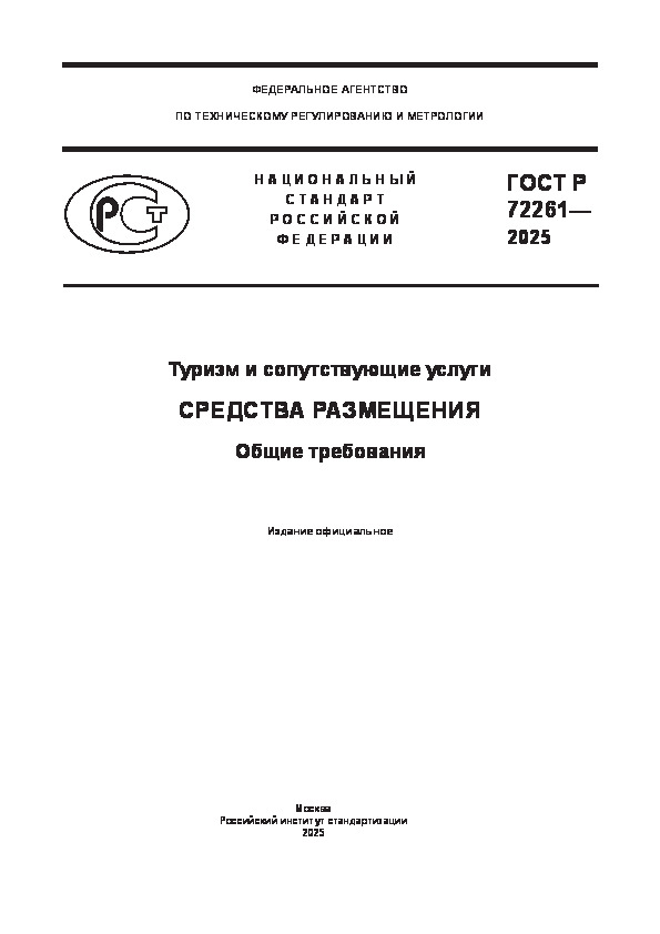   72261-2025    .  .  