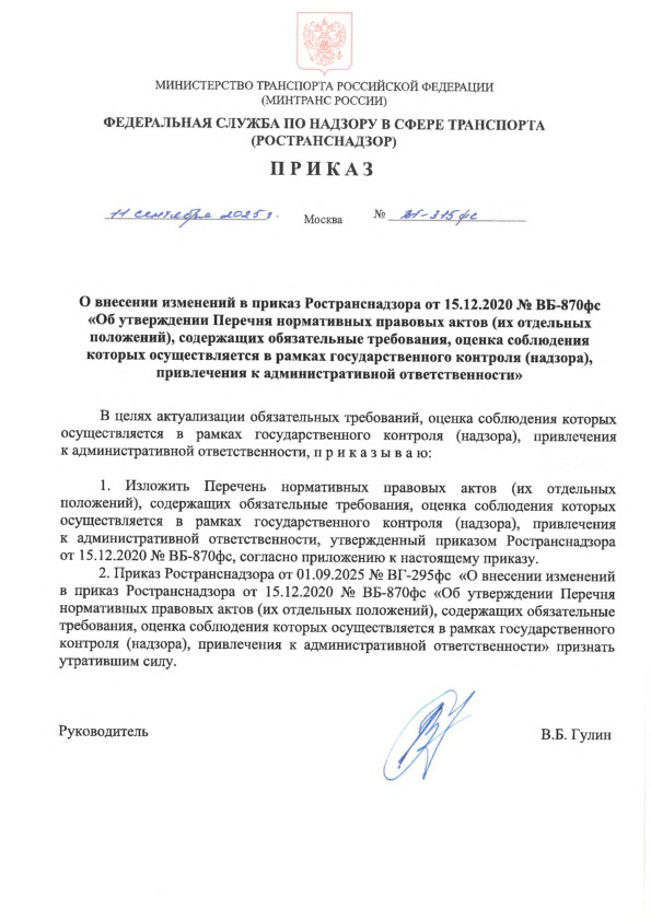  -315        15.12.2020  -870 