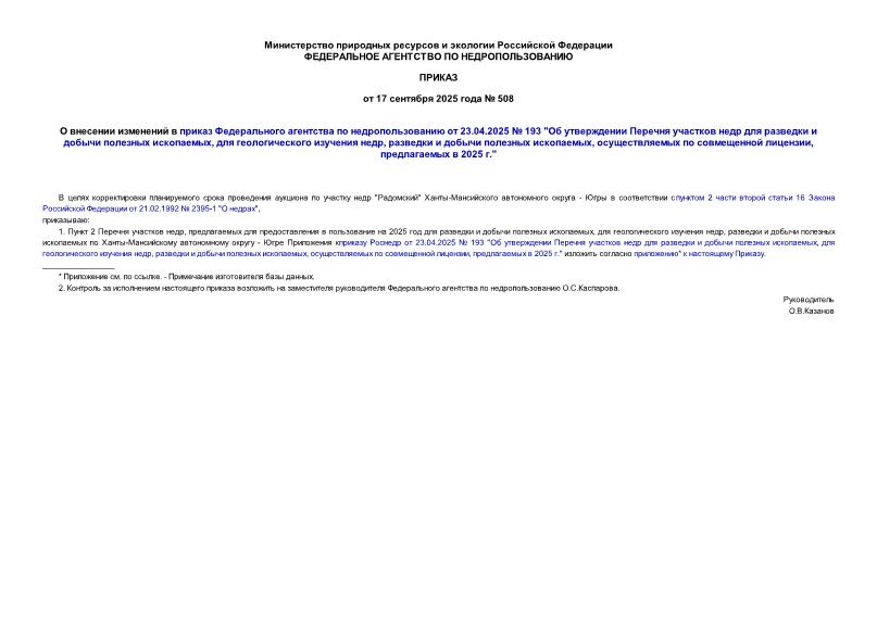  508           23.04.2025  193 