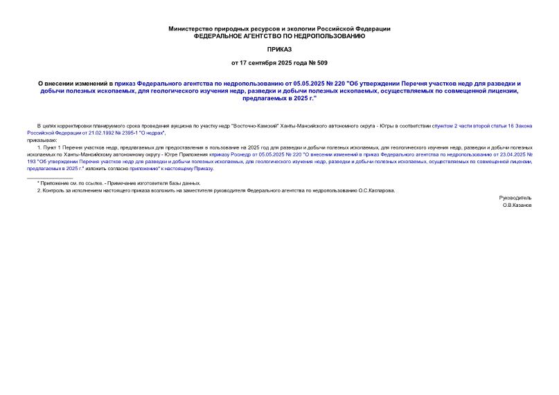  509           05.05.2025  220 