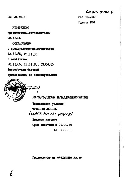  16-685.020-85 - 