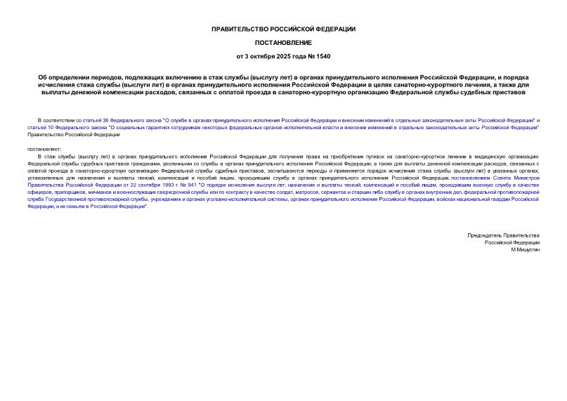  1540   ,      ( )      ,      ( )         - ,       ,      -     
