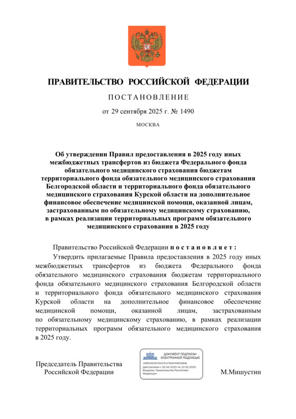  1490      2025                                 ,  ,     ,          2025 