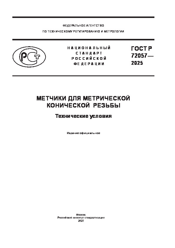   72057-2025     .  