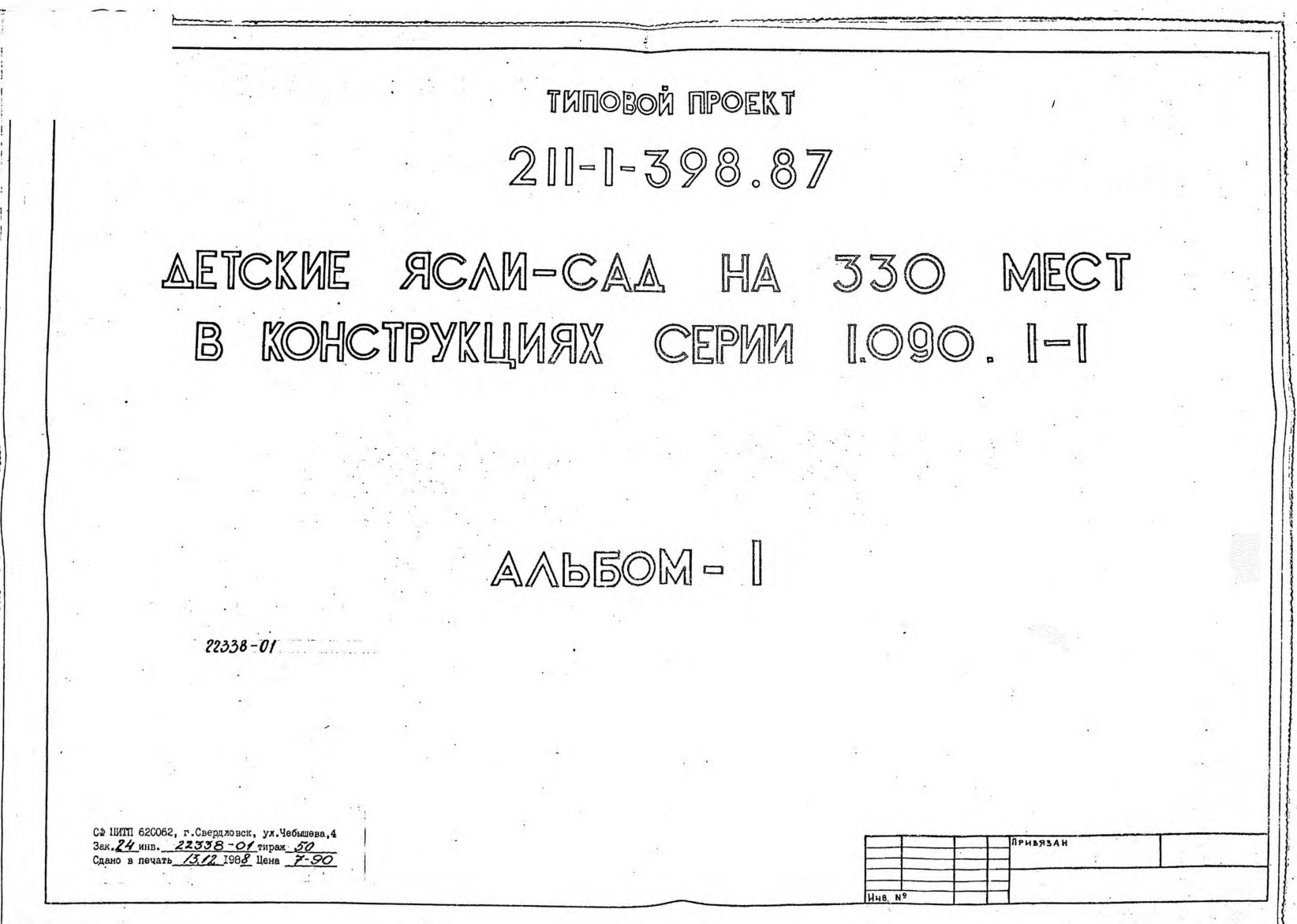   211-1-398.87  -  330     1.090.1-1.  1 -   