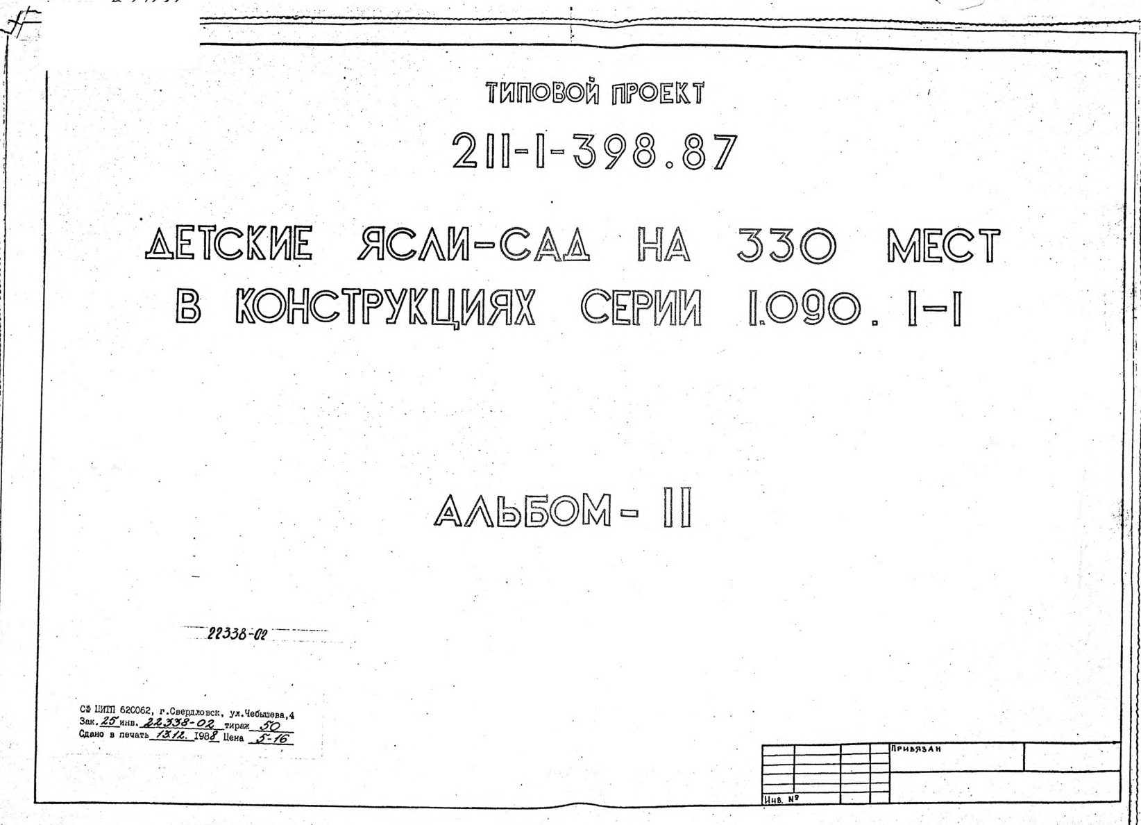   211-1-398.87  -  330     1.090.1-1.  2 - 