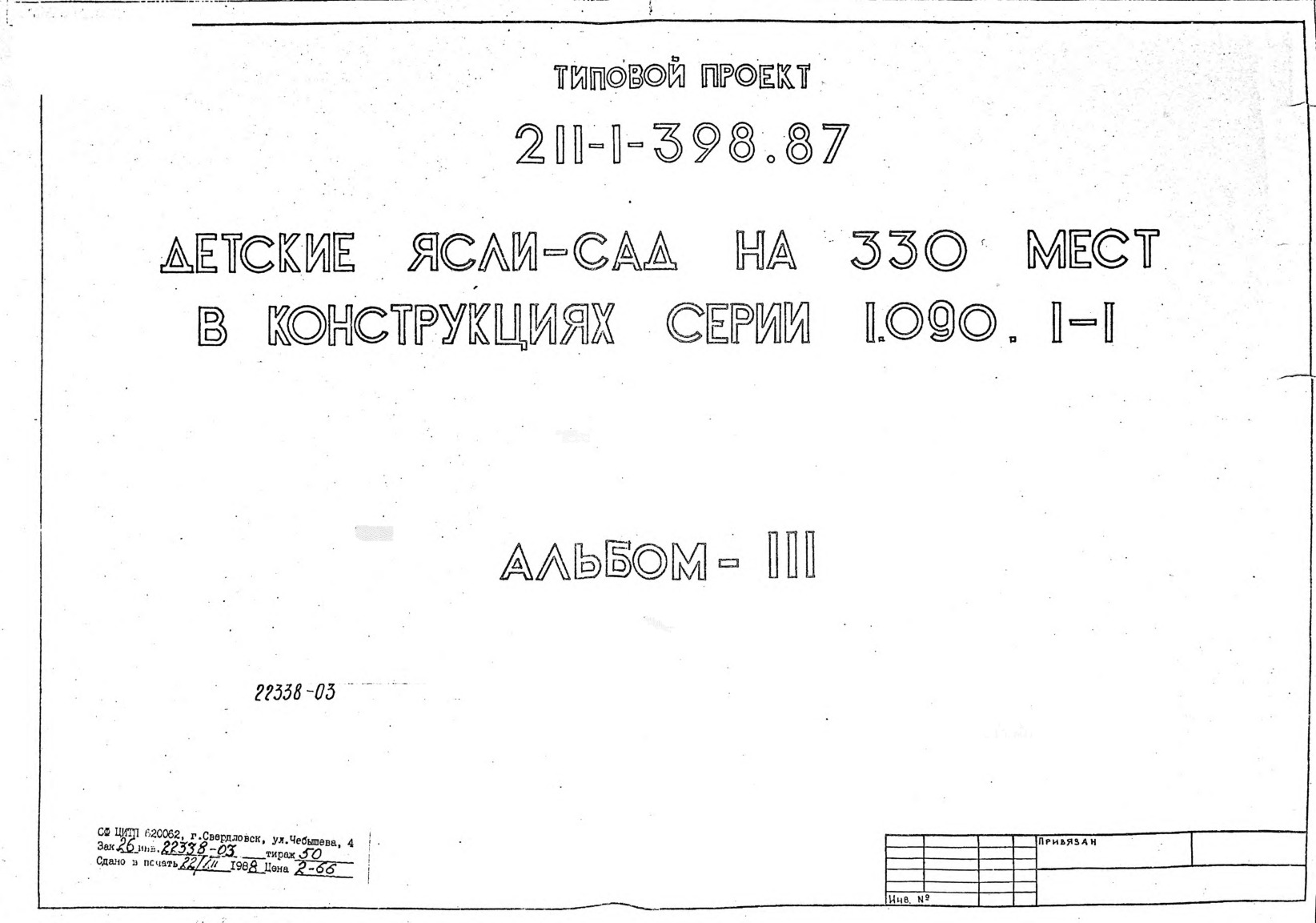   211-1-398.87  -  330     1.090.1-1.  3  