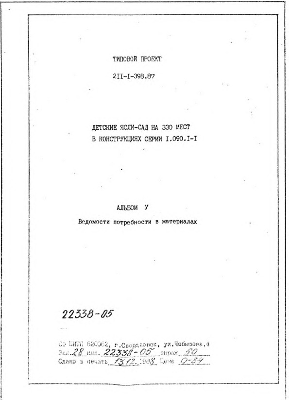   211-1-398.87  -  330     1.090.1-1.  5    