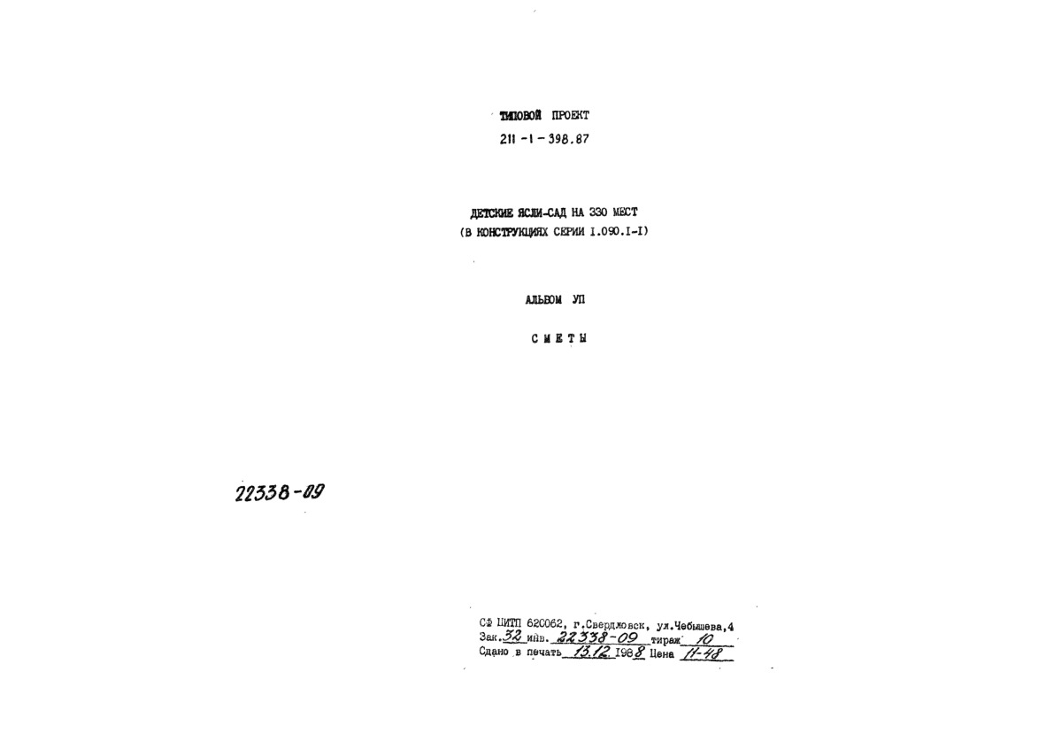   211-1-398.87  -  330     1.090.1-1.  7 