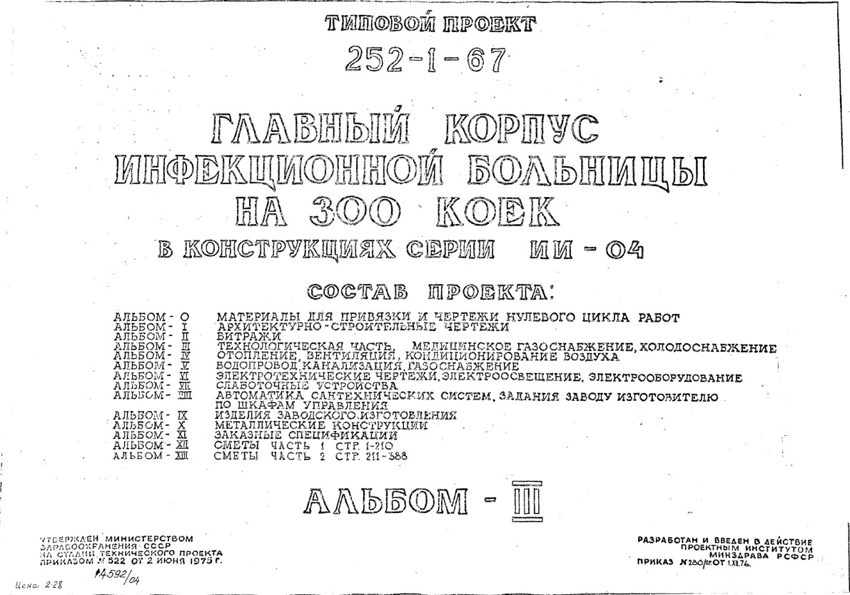   252-1-67      300     -04.  3  ,  , 