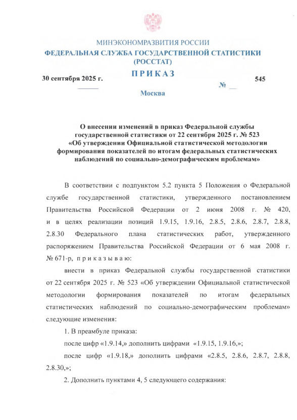  545           22  2025 .  523 