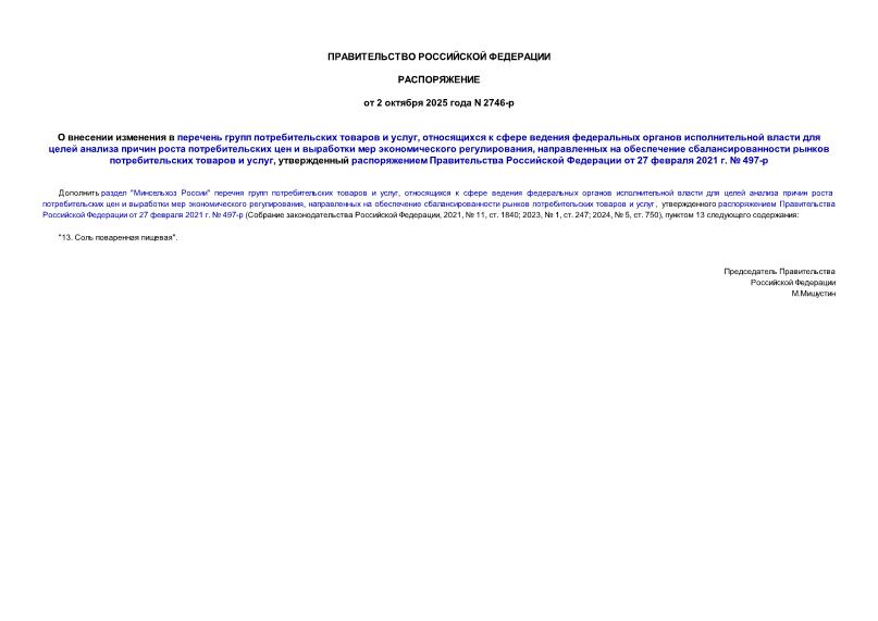  2746-          ,                    ,         ,       27  2021 .  497-
