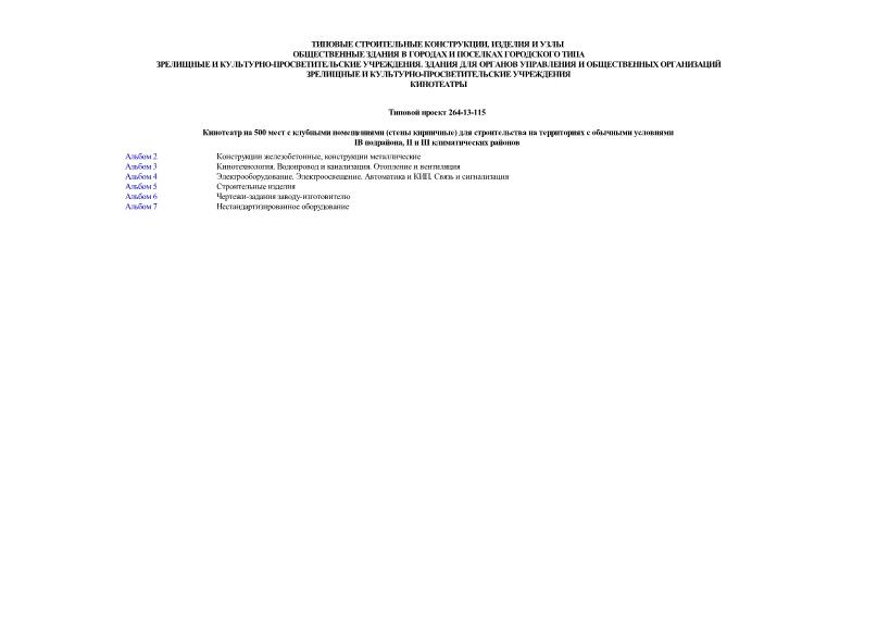   264-13-115   500     ( )        I , II  III  