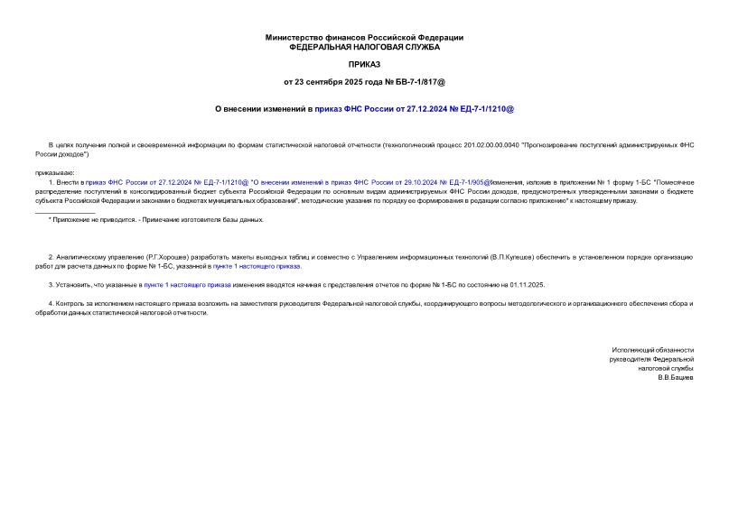  -7-1/817@         27.12.2024  -7-1/1210@