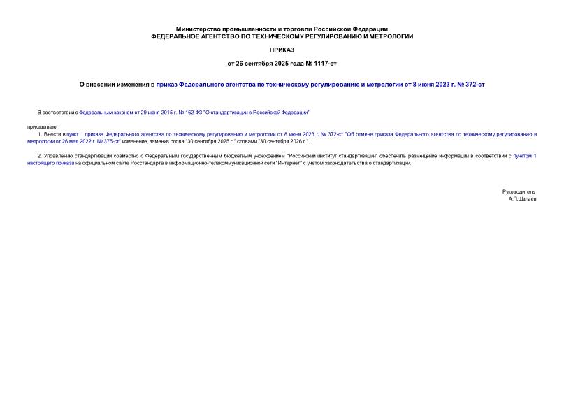  1117-              8  2023 .  372-