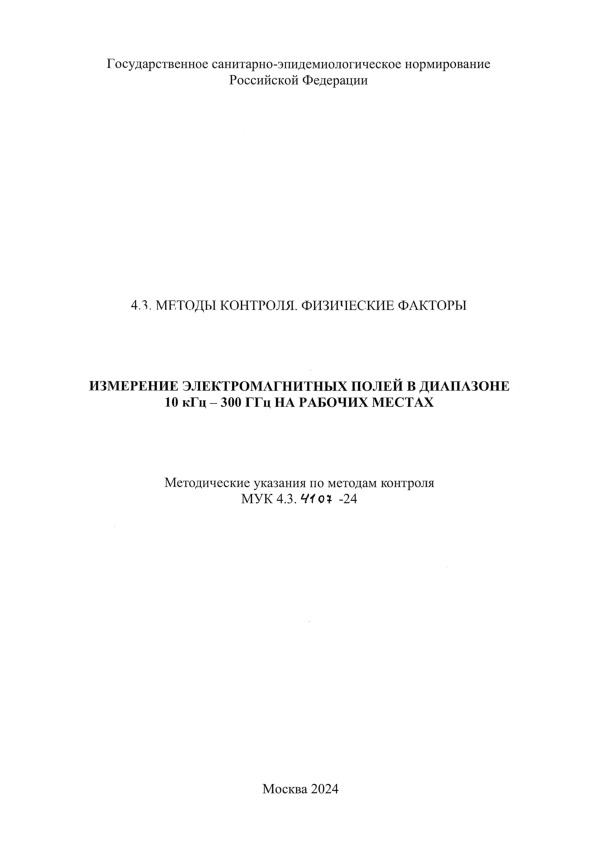  4.3.4107-24      10 -300    
