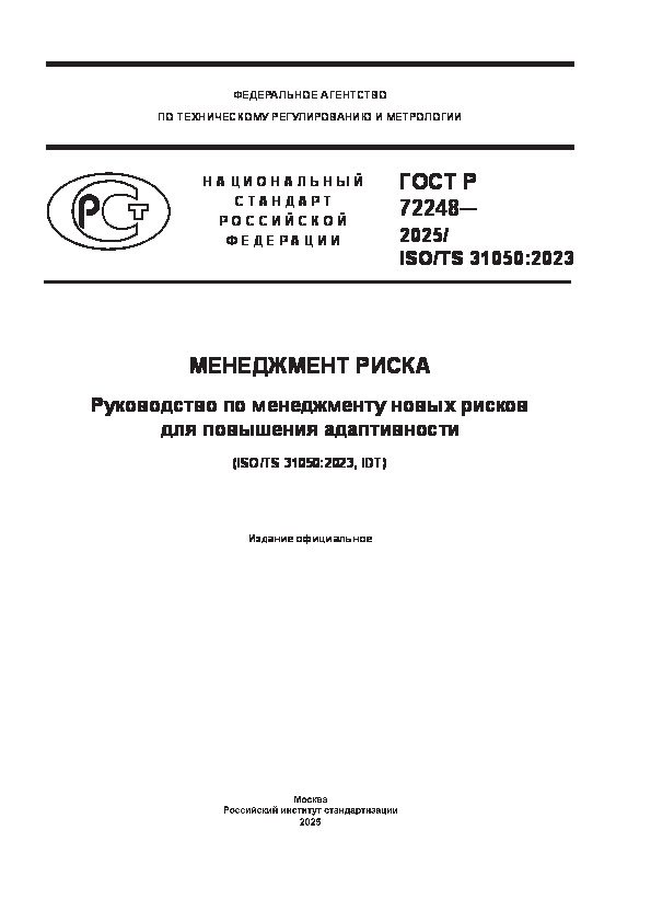   72248-2025 ISO/TS 31050:2023  .        