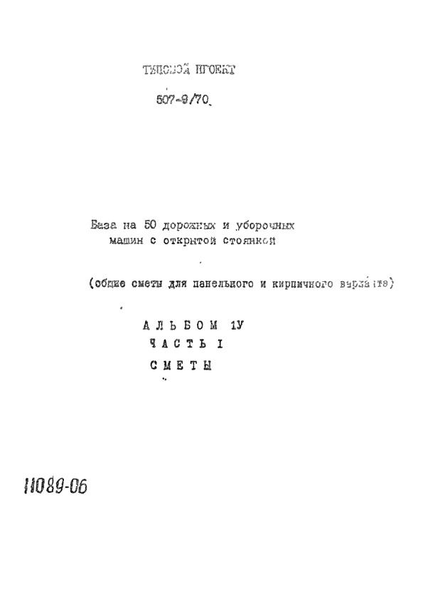   507-9/70   50       .  4  1 