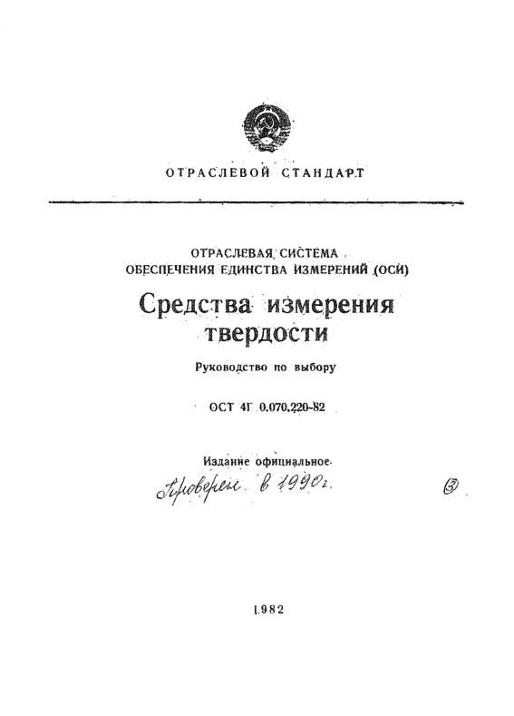  4 0.070.220-82      ().   .   