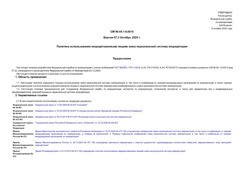       04.1-9.0014        .  07.3  2025 