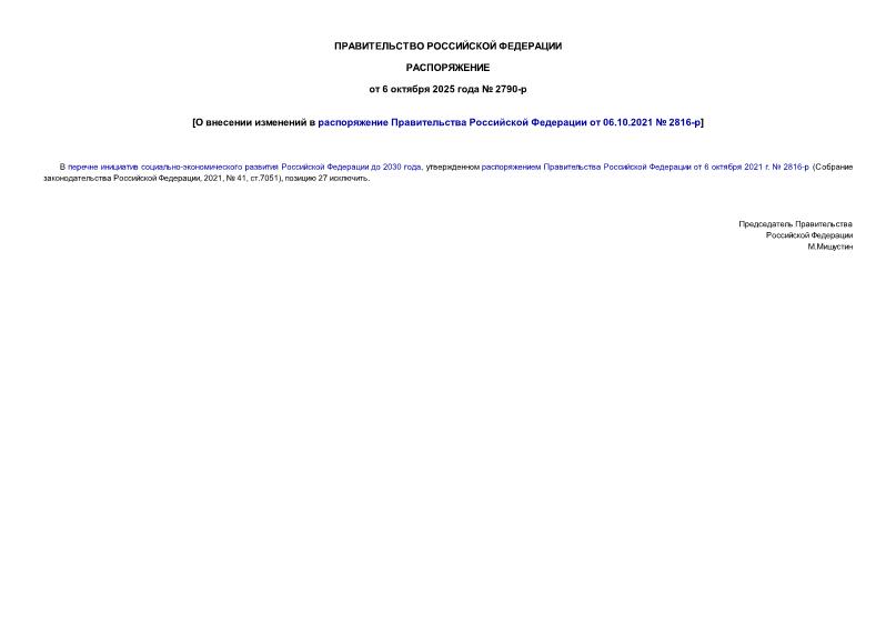  2790-          06.10.2021  2816-