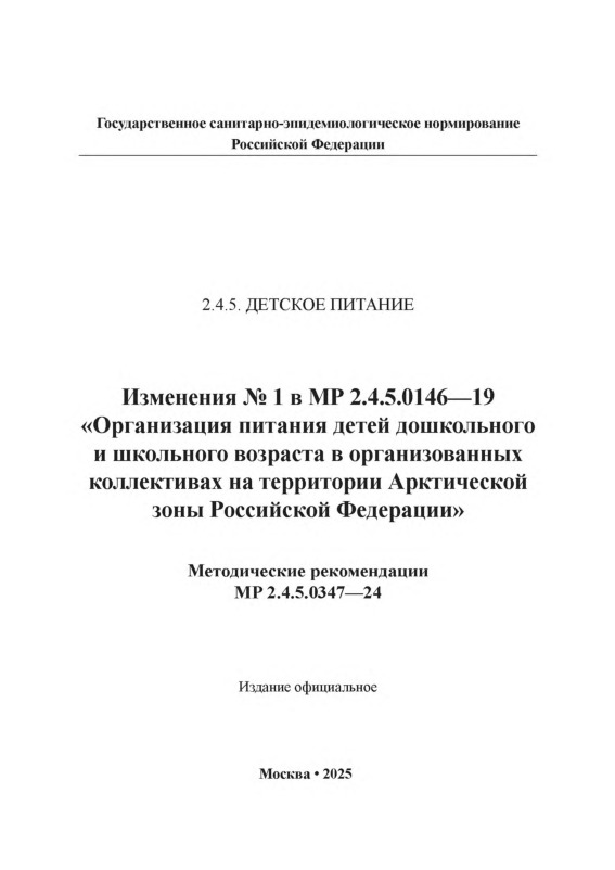  2.4.5.0347-24   1   2.4.5.0146-19 