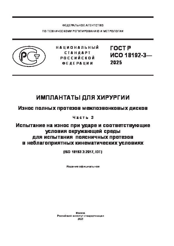    18192-3-2025   .     .  3.                  