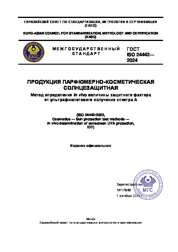  ISO 24442-2024  - .   in vivo        