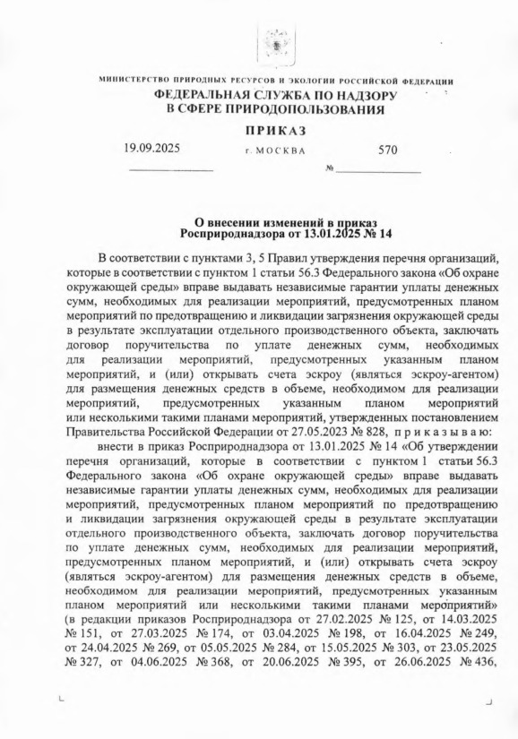  570        13.01.2025  14