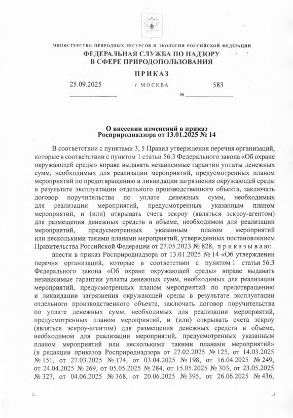  583        13.01.2025  14
