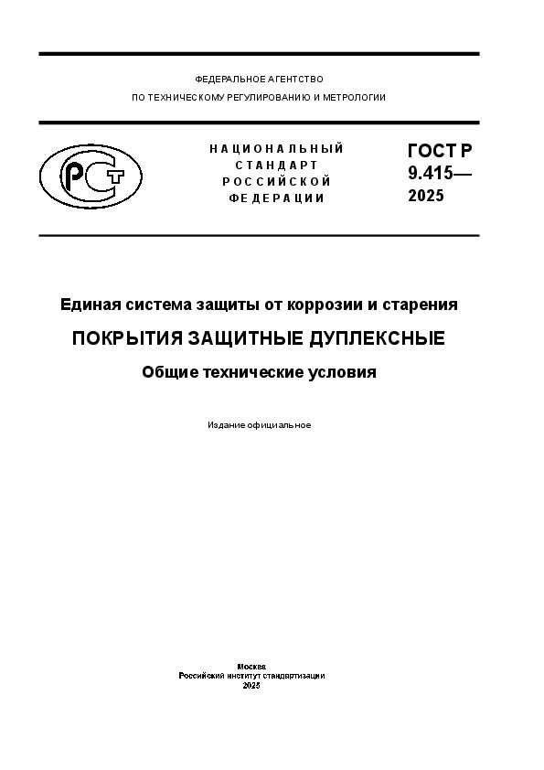   9.415-2025        ().   .   