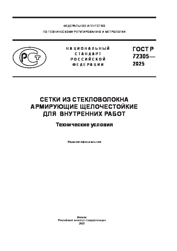   72305-2025        .  