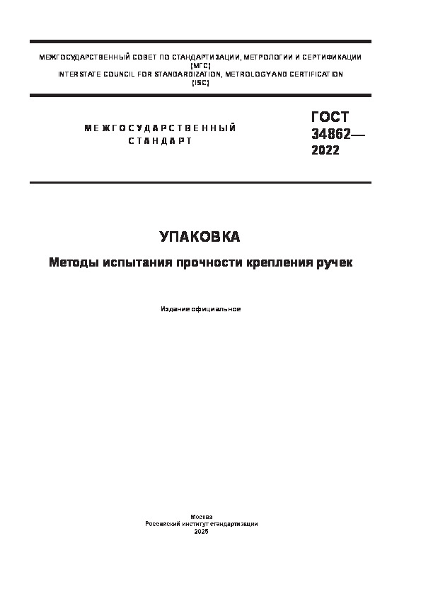  34862-2022 .     